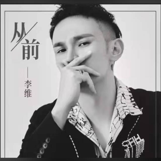 ดาวน์โหลดและฟังเพลง 从前 พร้อมเนื้อเพลงจาก 李维