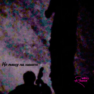 Listen to Tastasai (Keep Cool) (Explicit) song with lyrics from ROUZVVS