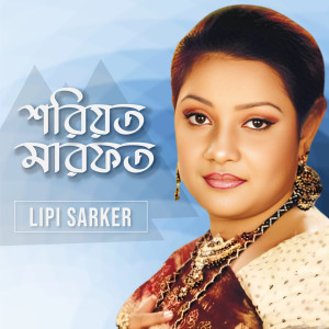 Listen to Namaz Pori Mone Kori song with lyrics from Lipi Sarker
