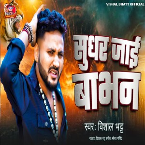 Listen to Sudhar Jaai Babhan song with lyrics from Vishal Bhatt