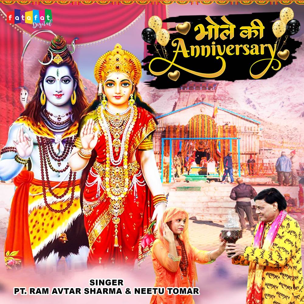 Bhole Ki Anniversary (Hindi)