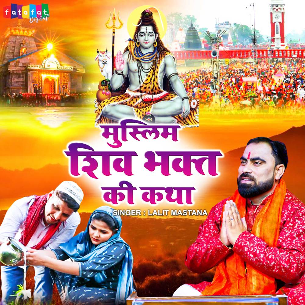 Muslim Shiv Bhakt Ki Katha (Hindi)