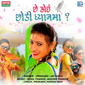 收听Prakash的Chhe Koi Chhodi Dhyanma歌词歌曲