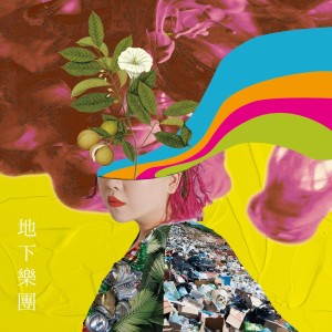 ดาวน์โหลดและฟังเพลง しゃかい (裏) พร้อมเนื้อเพลงจาก Cikah