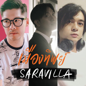 Album เมืองทิพย์ from SARAVILLA