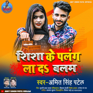 Listen to Shisha Ke Palang La Da Balam song with lyrics from Amit Singh Patel