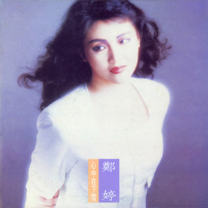 收聽鄭婷的誰想輕輕偷走我的吻歌詞歌曲