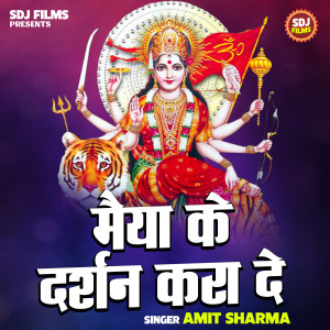 Listen to Maiya Ke Darshan Kara De (Hindi) song with lyrics from Amit Sharma