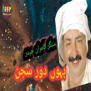 收聽SYED KAMRAN HAIDER的BAHON DOOR SAJAN歌詞歌曲