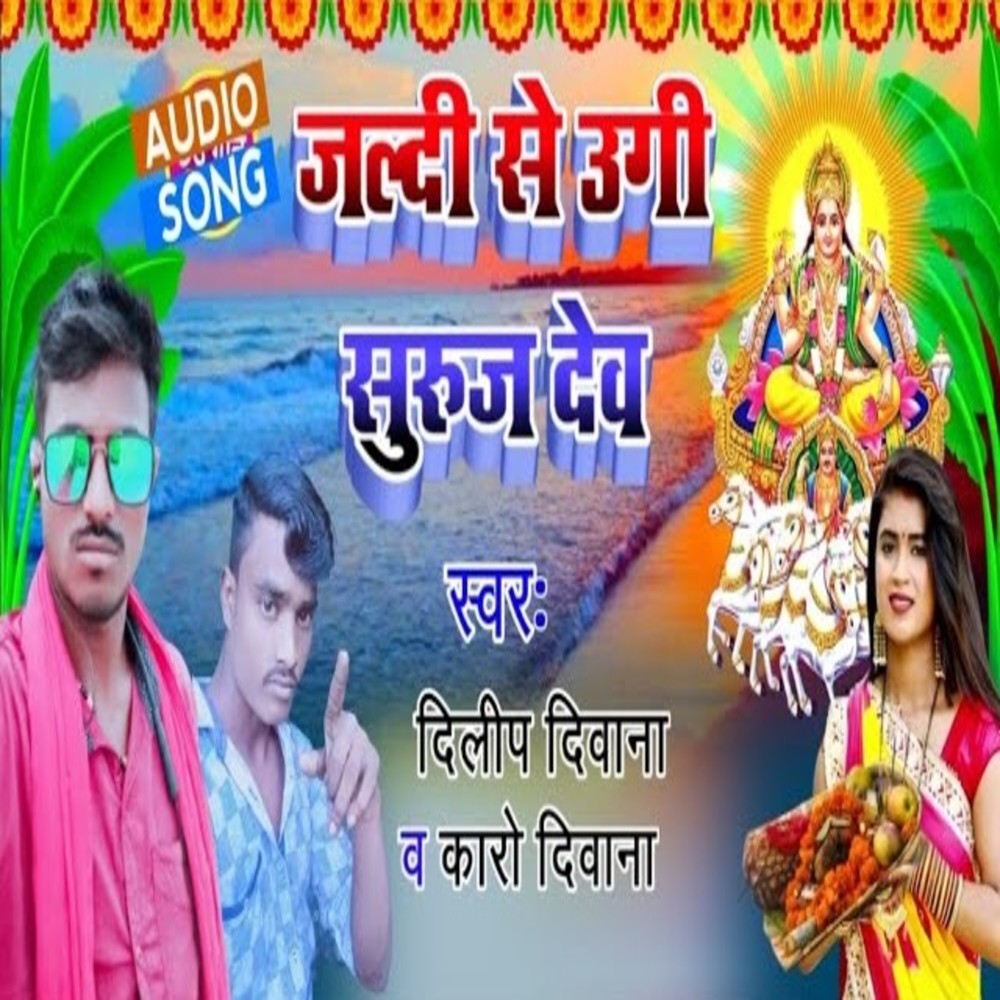 Jaldi Se Ugi Suruj Dev