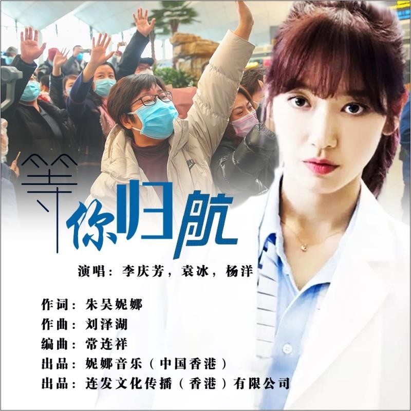 等你归来（李庆芳，袁冰，杨洋演唱） (完整版)