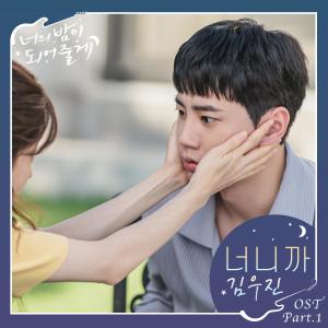 Album Let Me Be Your Knight (Original Television Soundtrack) Pt. 1 from Kim WooJin