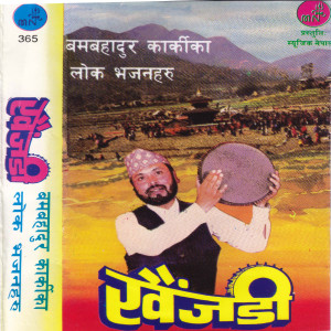 Listen to Bajyo Damaru song with lyrics from Bam B.Karki