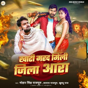 Listen to Khati Marad Mili Jila Aara song with lyrics from Mohan Singh Rajput