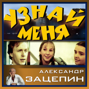 Listen to Знаю что ты придёшь song with lyrics from Феликс Красиловский