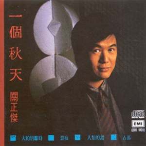 ดาวน์โหลดและฟังเพลง Da Yue Bie Li Shi พร้อมเนื้อเพลงจาก 关正杰