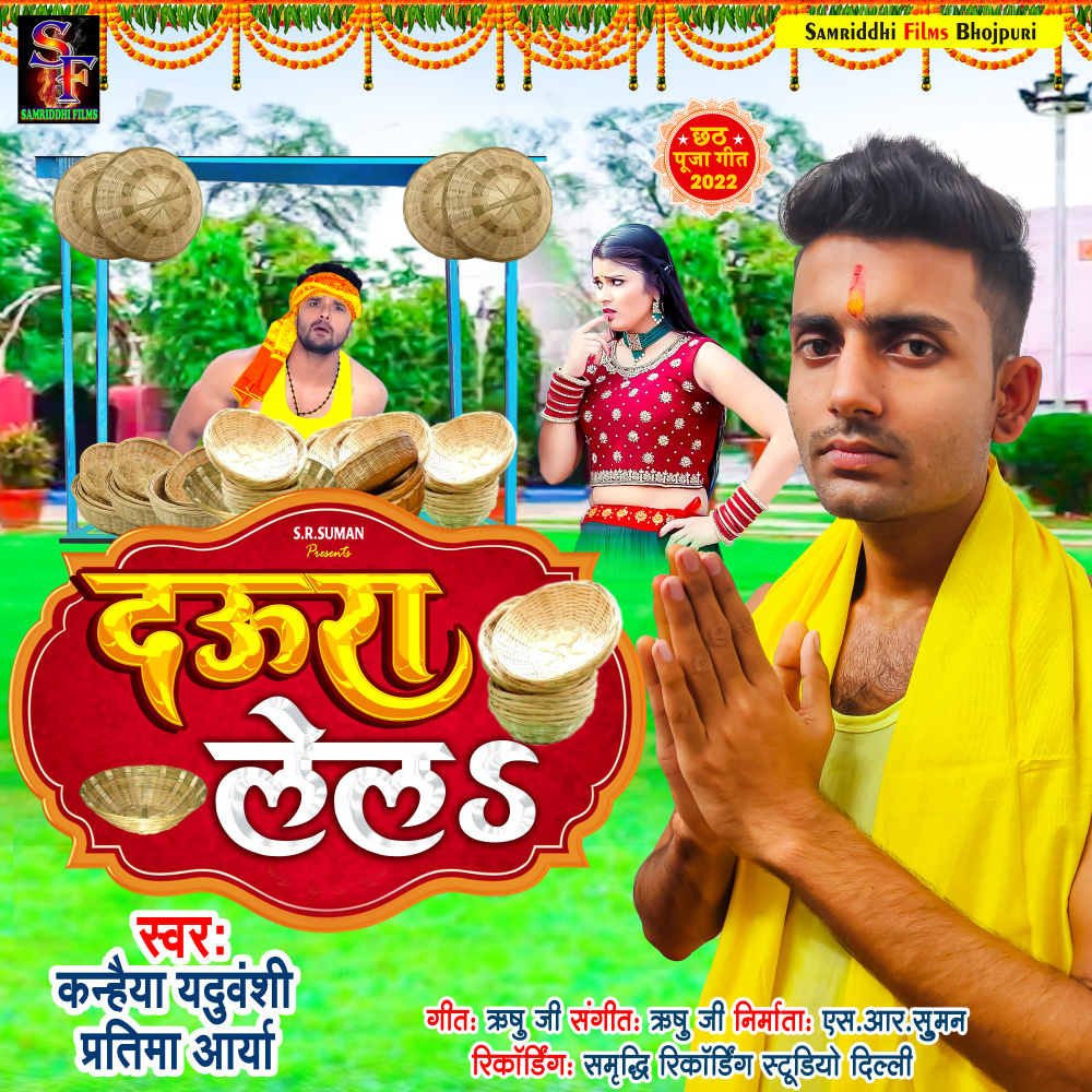 Daura Hamar Lela (Chhath geet)
