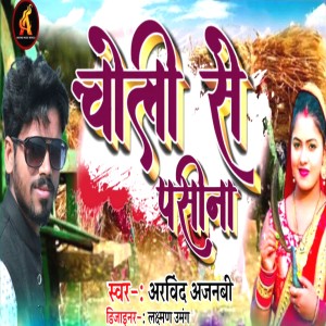 Listen to Choli Se Pasina song with lyrics from Arvind Ajnabi