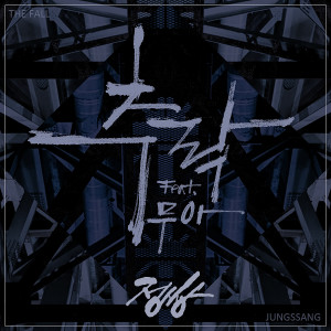 Listen to 추락(feat. 무아) song with lyrics from 정쌍