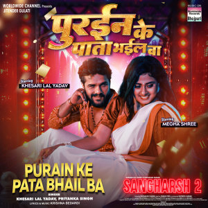 Listen to Purain Ke Pata Bhail Ba (From "Sangharsh 2") song with lyrics from Khesari Lal Yadav