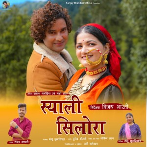 Album Syali Silora oleh Sanjay Bhandari