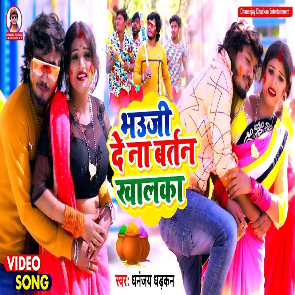 Bhauji Dedana bartan Khalka
