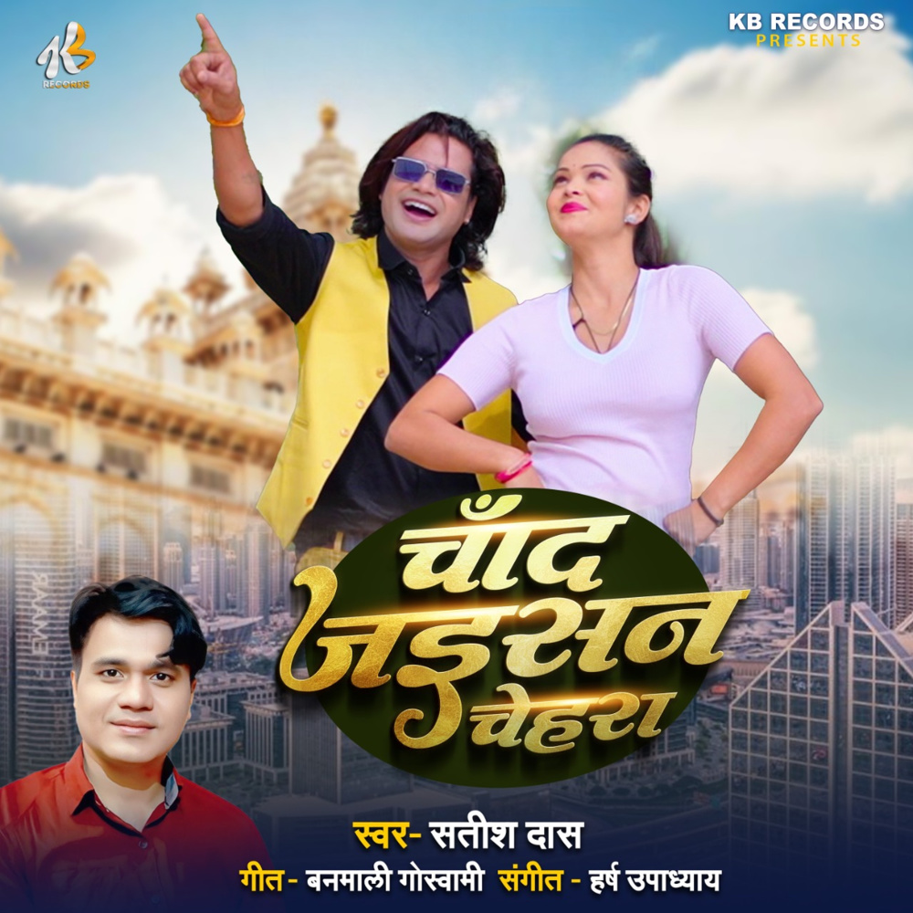 Chand Jaisan Chehara