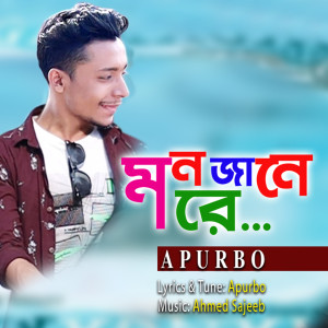 Album Mon Jane Re from Apurbo