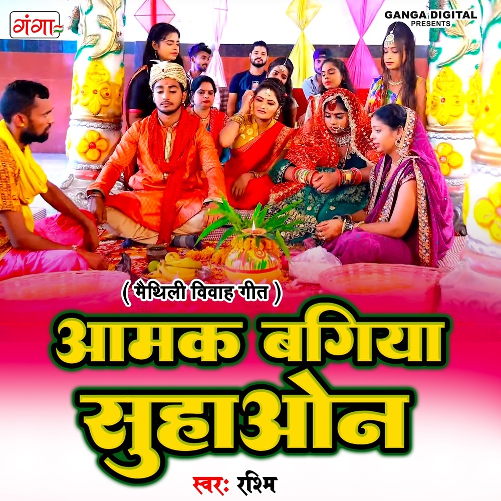 Aamak Bagiya Suhaon