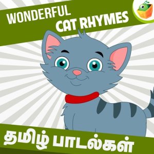 ดาวน์โหลดและฟังเพลง Meow Meow พร้อมเนื้อเพลงจาก Saindhavi