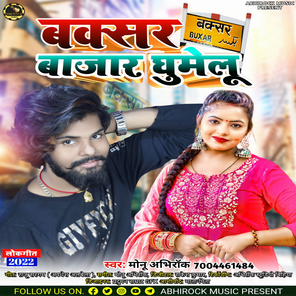 Buxar Bazar Ghumelu (Bhojpuri)
