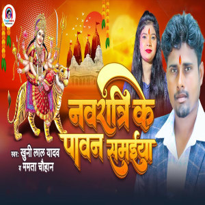 Listen to Navratri Ke Pavan Samaiya song with lyrics from Khuni Lal Yadav