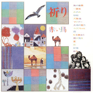 ดาวน์โหลดและฟังเพลง Kioku พร้อมเนื้อเพลงจาก The Red Birds