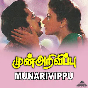 Munarivippu (Original Motion Picture Soundtrack)