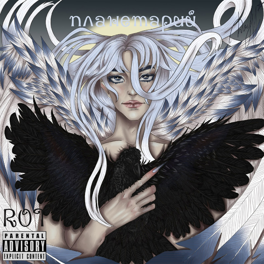 Планетарий (Explicit)
