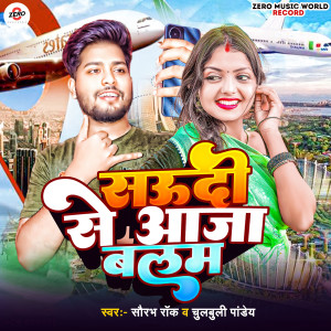 Listen to saudi se aaja balam song with lyrics from Sauravh Rock