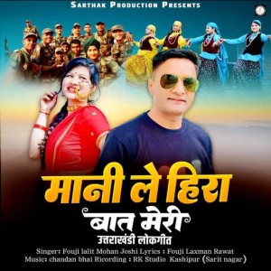 Dengarkan lagu Maani Le Hira Baat Meri ( Feat. Lalit Mohan Joshi ) nyanyian Lalit Mohan Joshi dengan lirik