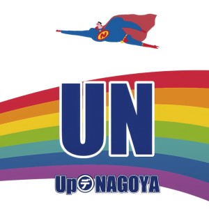 Listen to アップデート! Nagoya (Dance Remix) song with lyrics from 烏丸