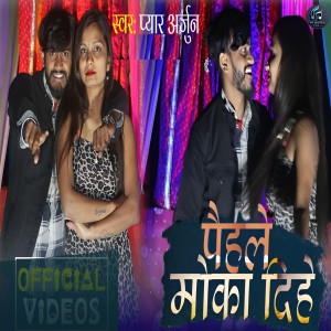 Album Pahle Moka Dihe from Pyare Arjun