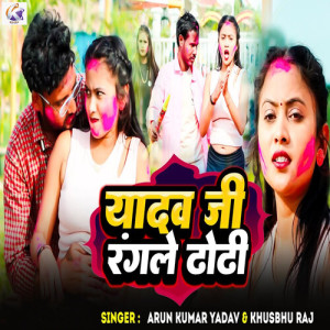 Listen to Yadav Ji Rangle Dhodi song with lyrics from Arun Kumar Yadav