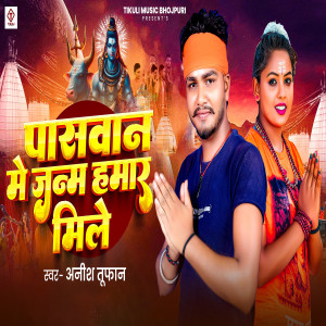 Listen to Paswan Me Janma Hamar Mile song with lyrics from Anish Tufan