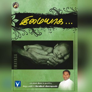 收聽N. K. Priyanka的Aayan Yesu (其他)歌詞歌曲