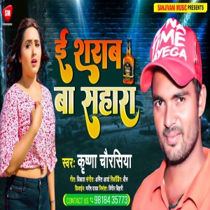 Listen to Sharab Ba Sahara song with lyrics from Krishna Chaurasiya
