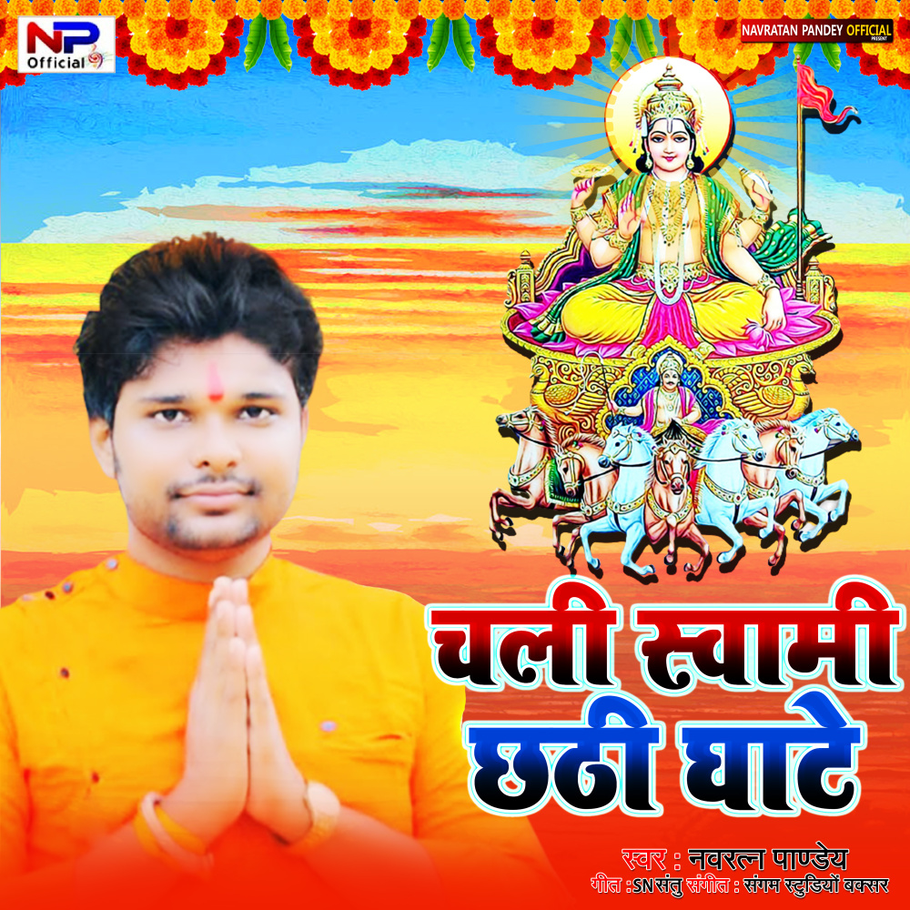 Chali Swami Chhathi Ghate