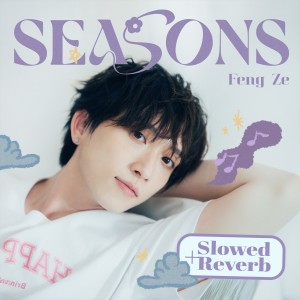 收听邱锋泽的SEASONS (Slowed + Reverb)歌词歌曲