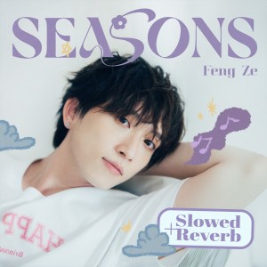 Feng Ze 邱鋒澤的專輯SEASONS (Slowed + Reverb)