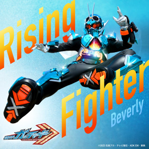 Beverly的专辑Rising Fighter （『仮面ライダーガッチャード』挿入歌）
