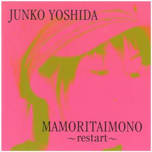 收聽Yoshida Junko的Mamoritaimono歌詞歌曲