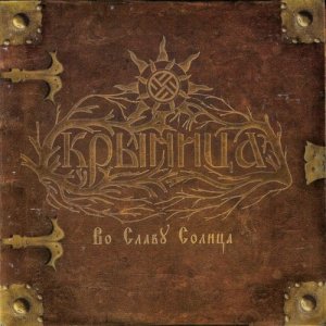 收聽Krynitza的On the Other Side of Mounts歌詞歌曲