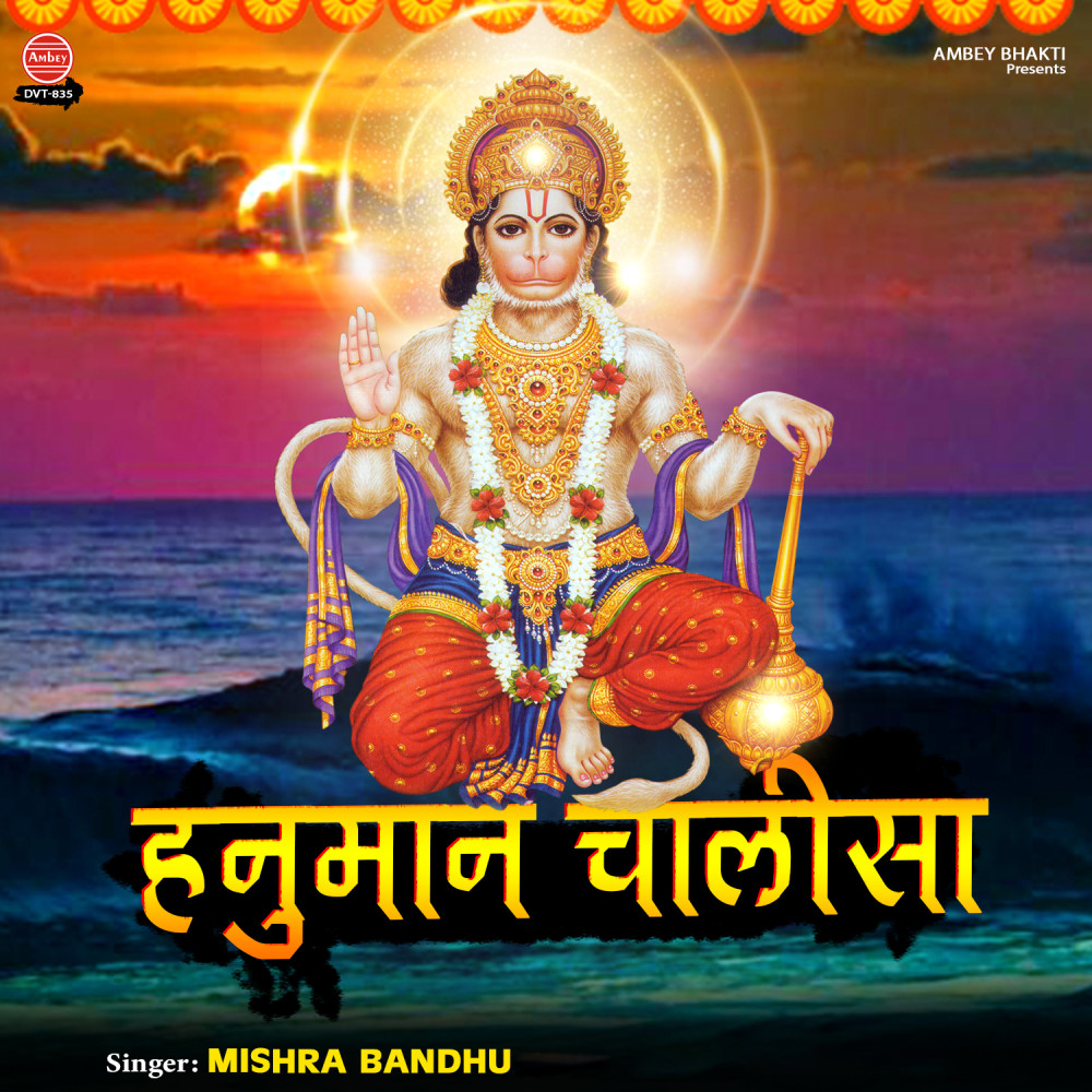 Hanuman Chalisa